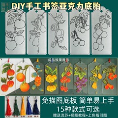 景泰蓝掐丝珐琅制作材料DIY手工书签线稿底胎免描图透明底板非遗