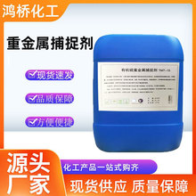 有机硫TMT15 重金属捕捉剂污水处理烟筒脱硫剂 有机硫TMT15