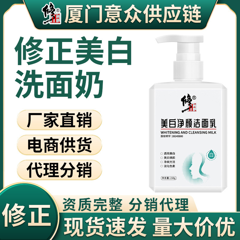 Xiuzheng High-Definition Whitening and Moisturizing Facial Cleanser, Deep Cleansing, Oil Control, Hydrating and Moisturizing, Niacinamide Facial Cleanser Wholesale