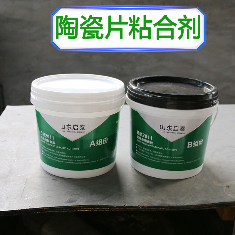 淄博陶瓷片粘合剂ab双组分 强度高不流挂耐磨陶瓷胶水