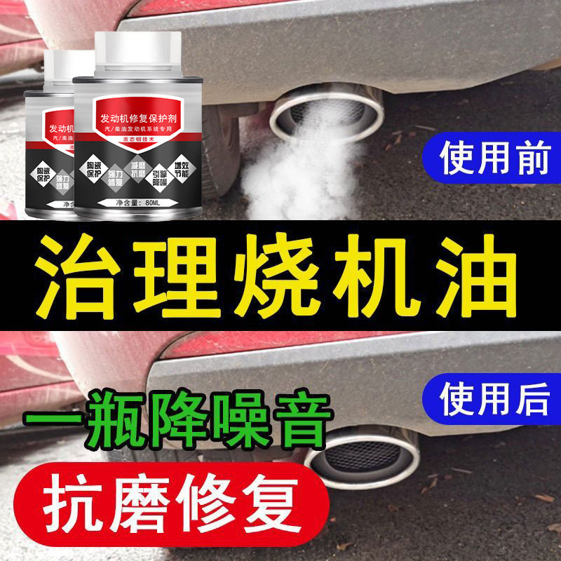汽车发动机抗磨修复保护剂降噪治防抖动防锈剂车用养护剂进口机油