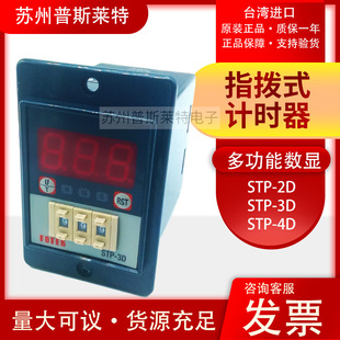 FOTEK Taiwan Yangming finger dial multi-function digital display timer STP-2D-3D-4D eight round feet