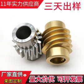 蜗轮蜗杆 减速机配件加工非标不锈钢螺旋齿1.5模2模2.5模蜗轮蜗杆