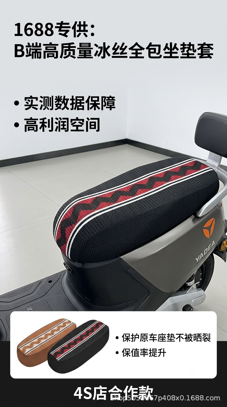 Electric Scooter Heat-Insulating Anti-Slip Ice Silk Seat Cover, Electric Vehicle Seat Cover, Sun-Proof Breathable Scooter Motorcycle Seat Cover