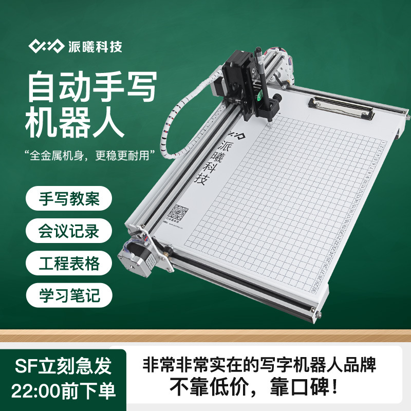 【派曦】快抄宝自动签字签名写字机器人全仿手写笔迹表格教案绘画