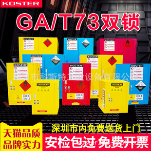 �Cе���I�iGA/T73-2015�p�i�����IΣ�U���WƷ������ȫ���晙
