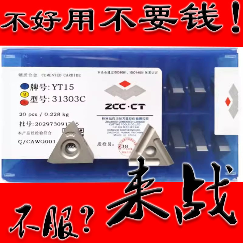 株洲钻石90度外圆机夹刀片YT15 14 YW2 YW1 YG8 31303C 31303Z