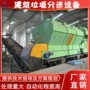 市政生活混合可燃筛分机
