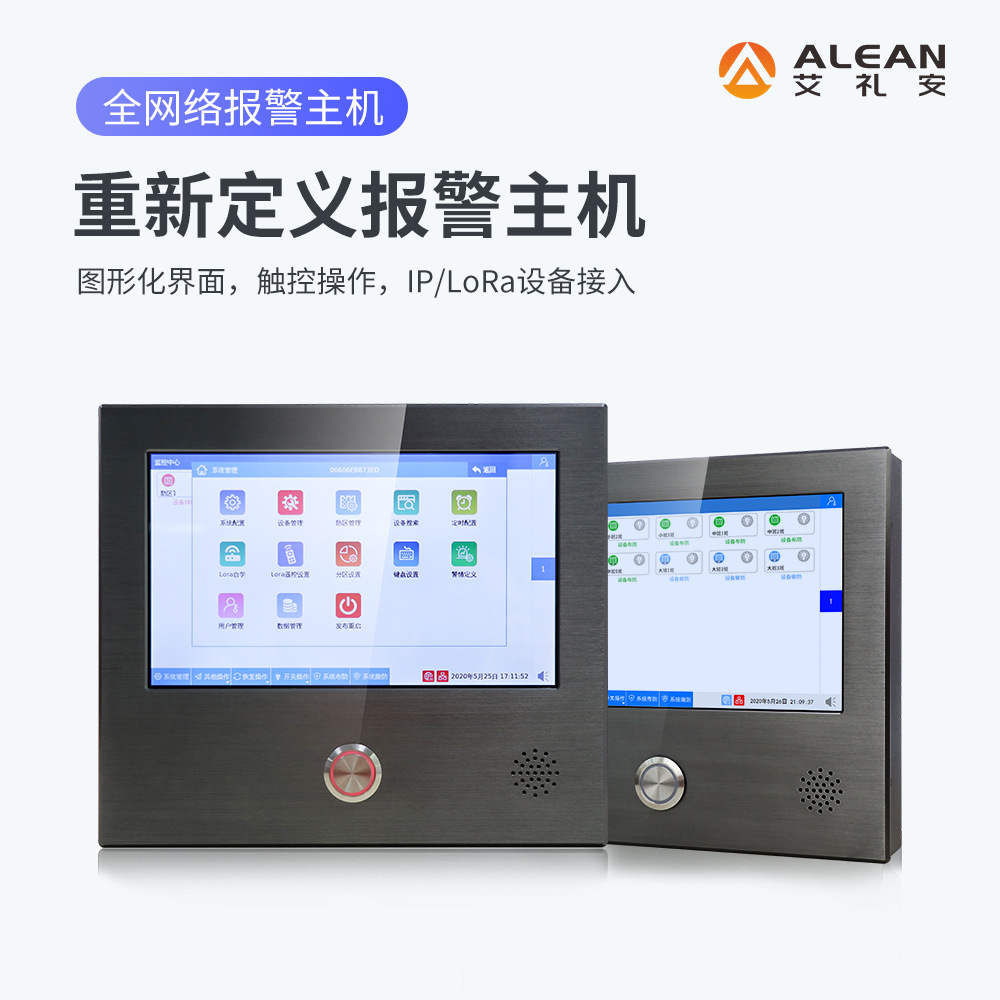 深圳艾礼安网络报警主机Q800-300 可接300防区报警器