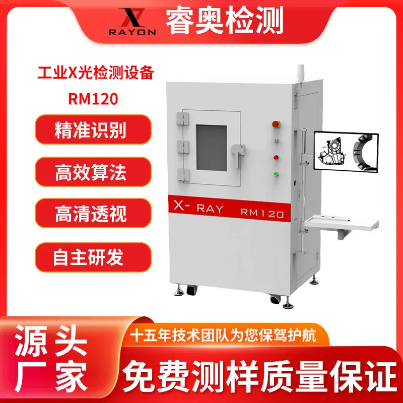 散热器x光机透视仪设备导热性气密性无损检测xray探伤仪