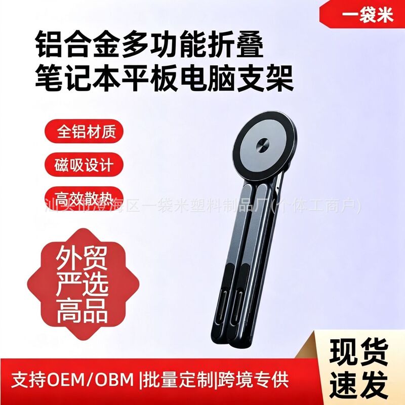 Aviation Aluminum Alloy Magnetic Stand, Anti-Shake Universal Mobile Phone and Tablet Stand, Portable, Source Factory Wholesale Aviation Aluminum Alloy Magnetic Stand, Anti-Shake Universal Mobile Phone and Tablet Stand, Portable, Source Factory Wholesale