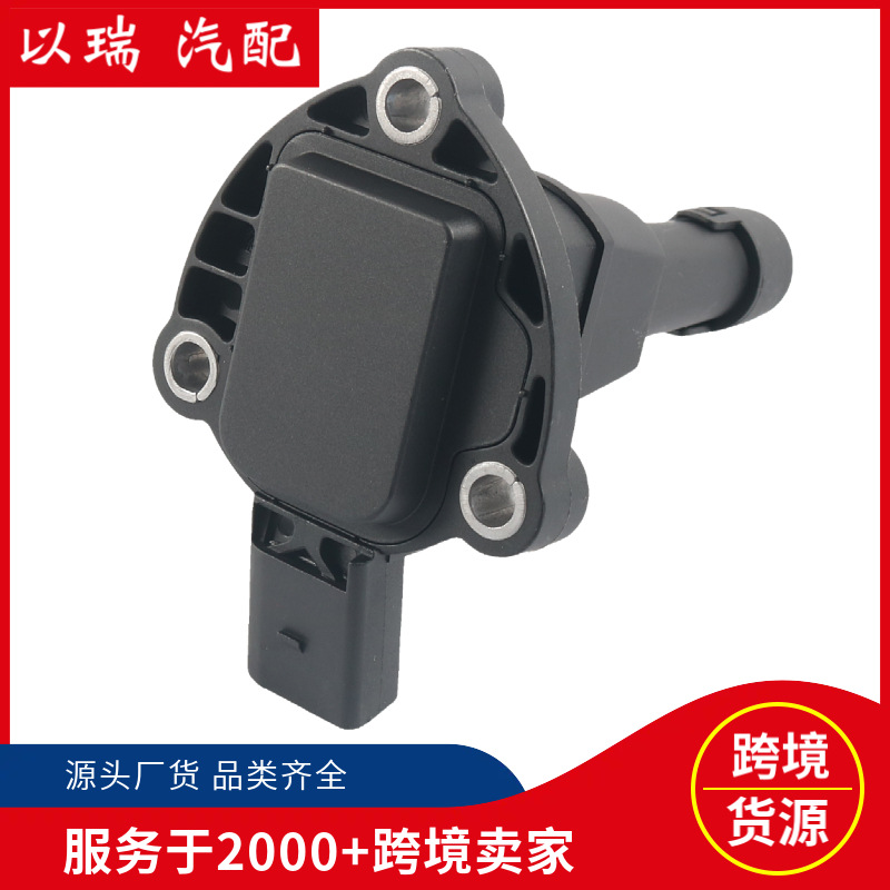 跨境汽配06L907660D汽车油位传感器油量传感器汽车配件适用于奥迪