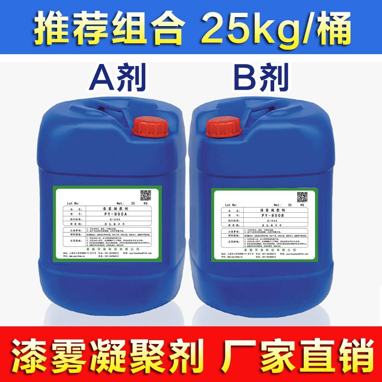 Коагулянт аэрозольной краски агента AB очистка сточных вод занавес шкафа воды спрей башня масляная краска водная краска удаление краски сточных вод