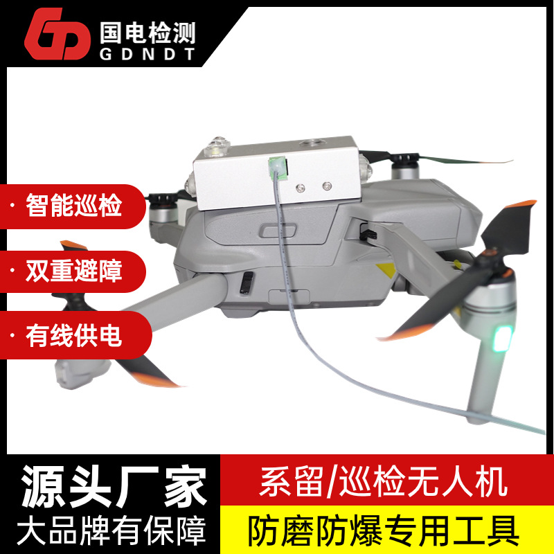 国电检测工业巡检无人机有线续航系留无人机 防磨防爆炉膛检查