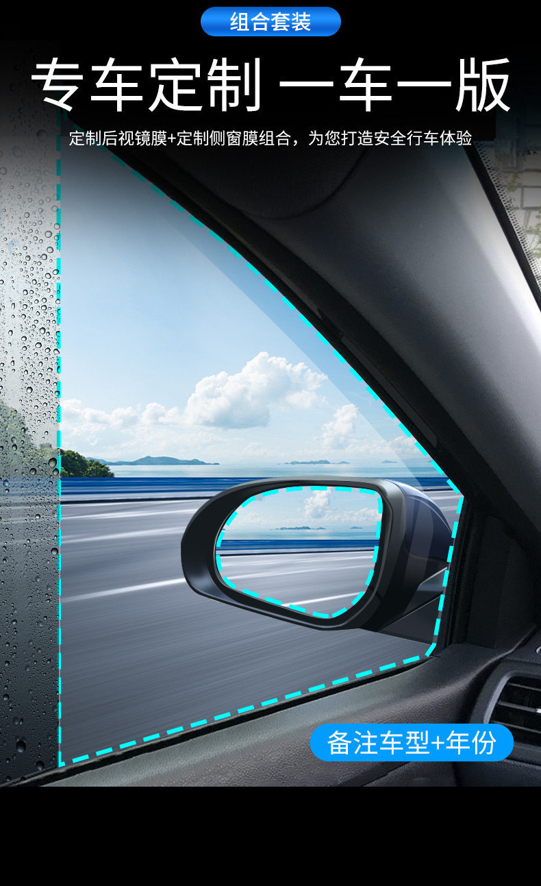 Rearview mirror rainproof film for cars, anti-fog and anti-glare waterproof sticker for rearview mirrors in rainy days