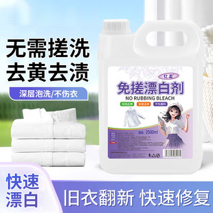 Special for washing white clothes, no rubbing, stain removing, yellowing and increasing white clothes, special strong stain removing artifact, dyeing and repairing bleach