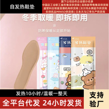 发热鞋垫女自发热暖足贴自加热鞋垫男可行走冬季保暖暖脚贴暖脚底