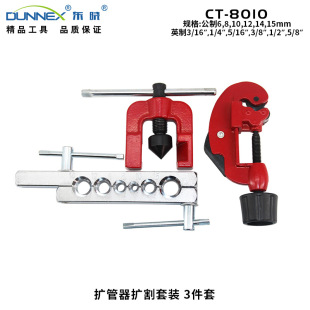 Dongxiao 3-piece pipe expander expanding and cutting suit CT-8010 auto repair auto protection tool motorcycle oil circuit tool