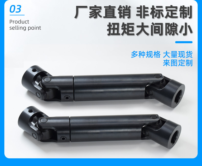 小型万向节联轴器综合款-详情_05