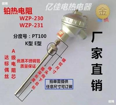 WZP-230/WZP-231/PT100铂热电阻/PT100温度传感器/固定螺纹热电偶