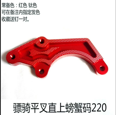 Sells Electric Motorcycle Disc Brake: Tormoz supportları - small-crab-straight-flat-fork-size-220
