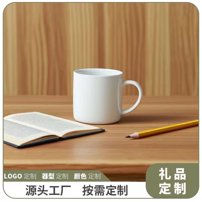 白瓷陶瓷杯咖啡杯可选图案文字公司活动广告杯简约风高颜值马克杯|undefined