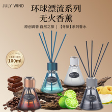 名创优品同款环球漂流香熏无火卧室内家用持久淡香香熏摆件批发