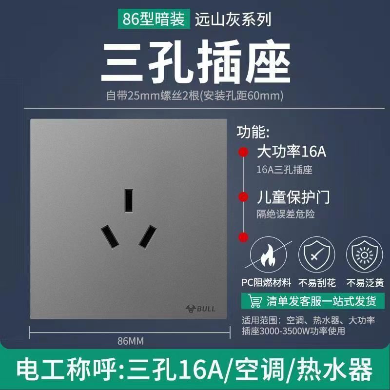 公牛G56远山灰 86型超薄开关插座面板86型暗装插座公牛家用开关|undefined
