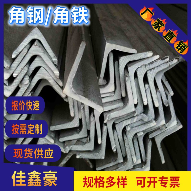 成都镀锌角钢角铁厂家直供工业建筑支架结构用热轧三角铁