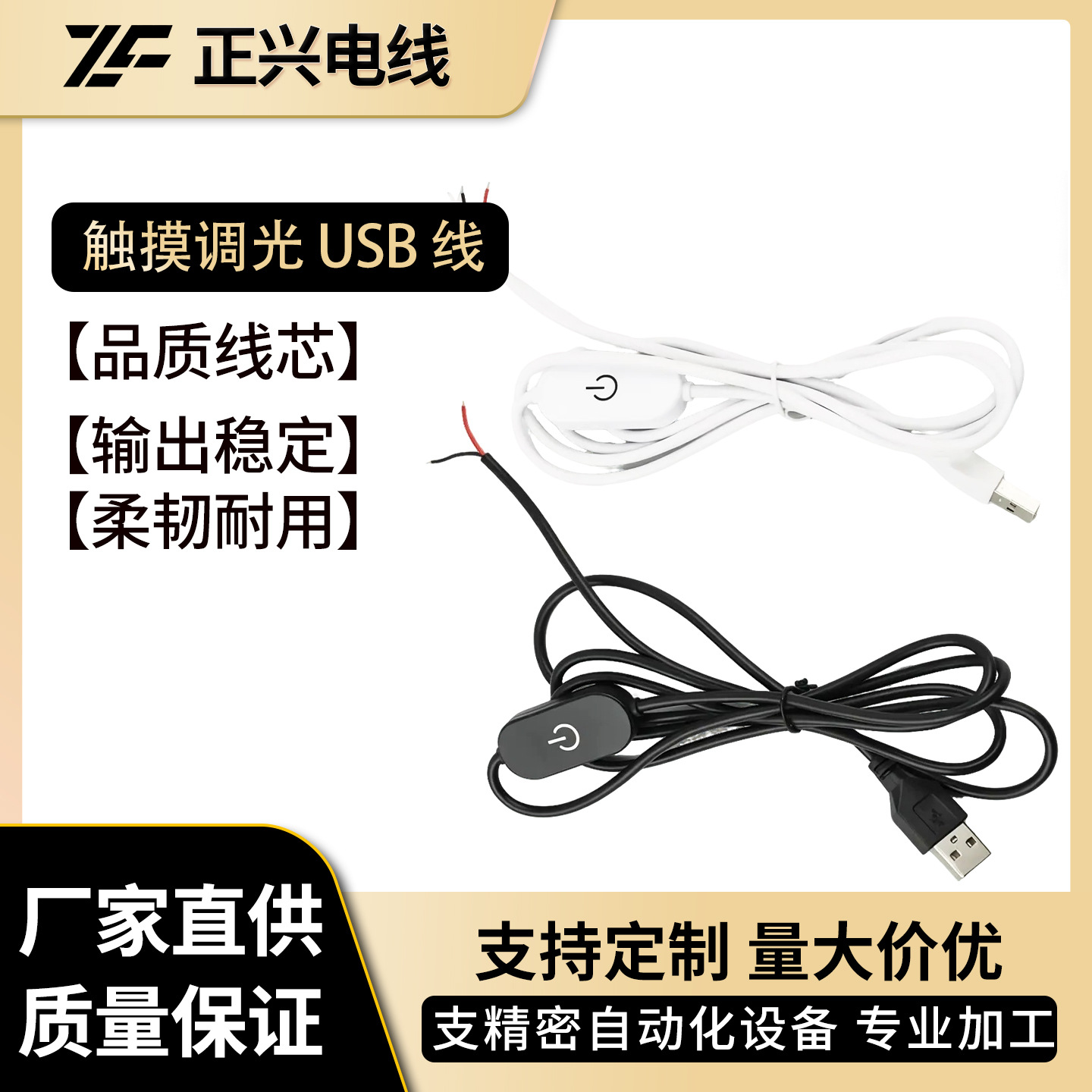 厂家直销USB单色双色触摸开关线5V无极调光台灯酷毙灯电源线