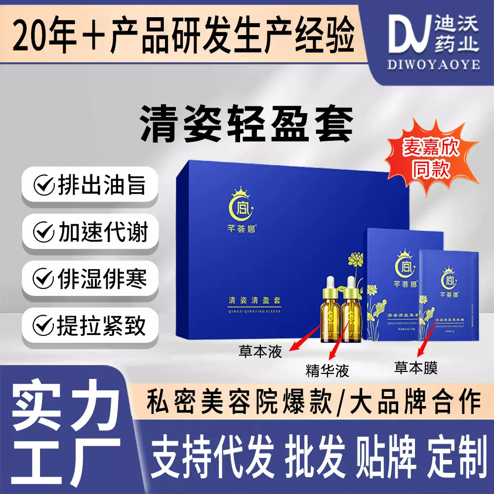 麦嘉欣同款清姿清盈套碱肥纤体免调膜美容院减重腰腹四肢塑形套盒