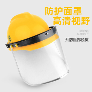 Safety helmet-type protective mask aluminum alloy bracket face screen full face protection fully transparent polished cutting mask
