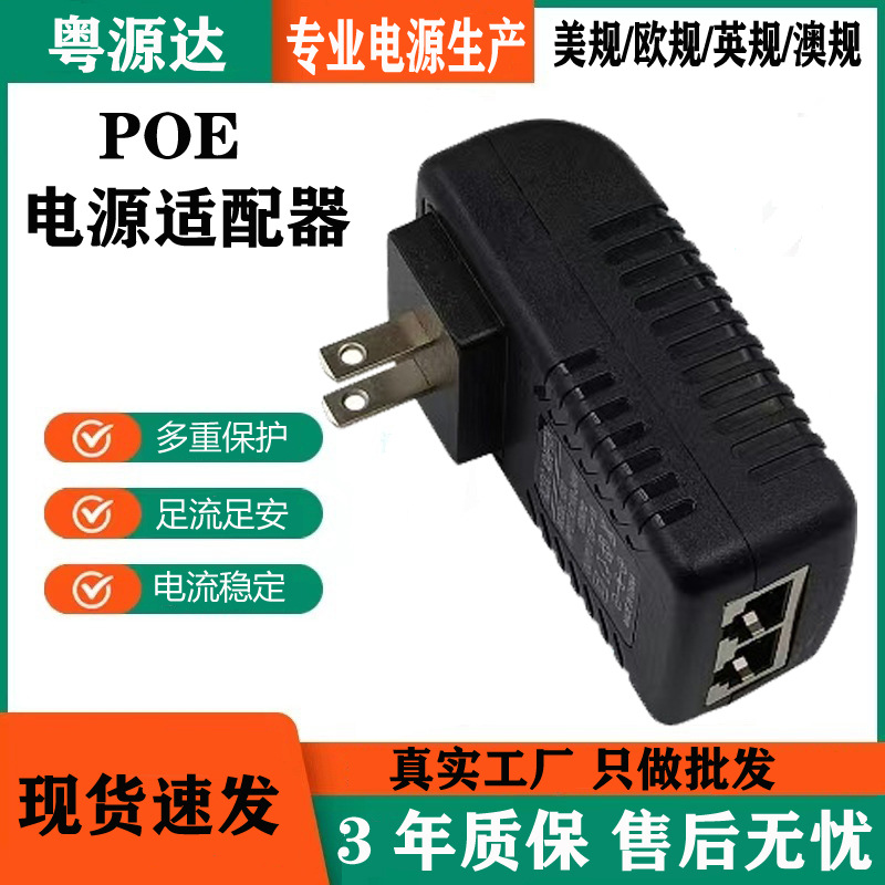 千兆POE网络口电源适配器台灯路由器直插带线多规格电源适配器