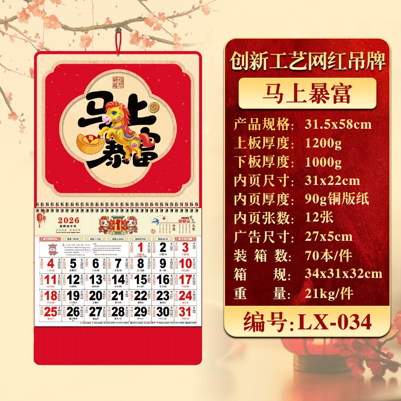 2026年挂历定制现货马年家用挂墙月历企业广告福字吊牌商务礼品|undefined