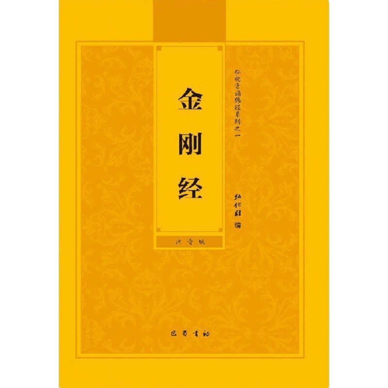 开页 地藏菩萨本愿经 地藏经 传统文化常诵经典 简体横排|undefined