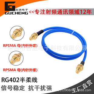 RPSMA mother to RPSMA mother SMAKKRG402 coaxial RF line semi-flexible line 50-4 cable high temperature high frequency low loss