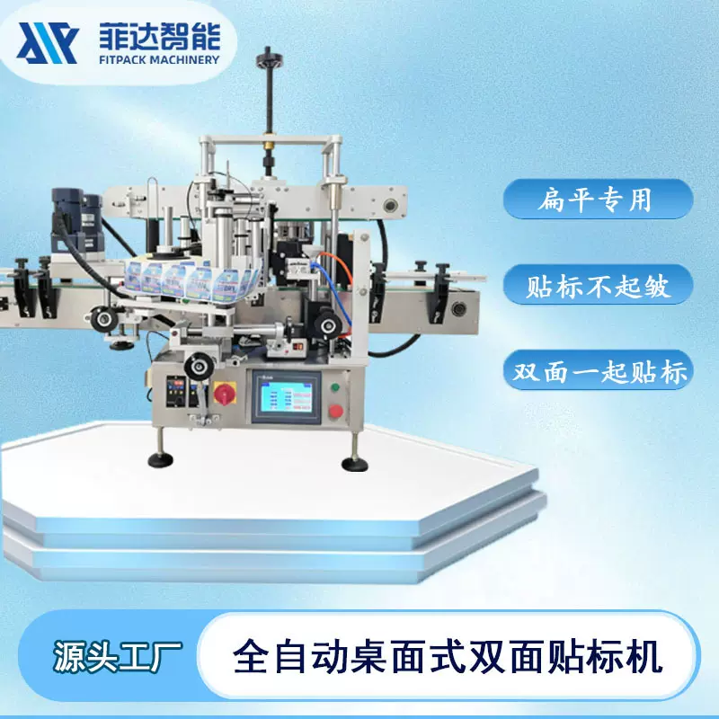 全自动双面贴标机商用方圆瓶台式贴标签机小型桌面式自动贴标设备
