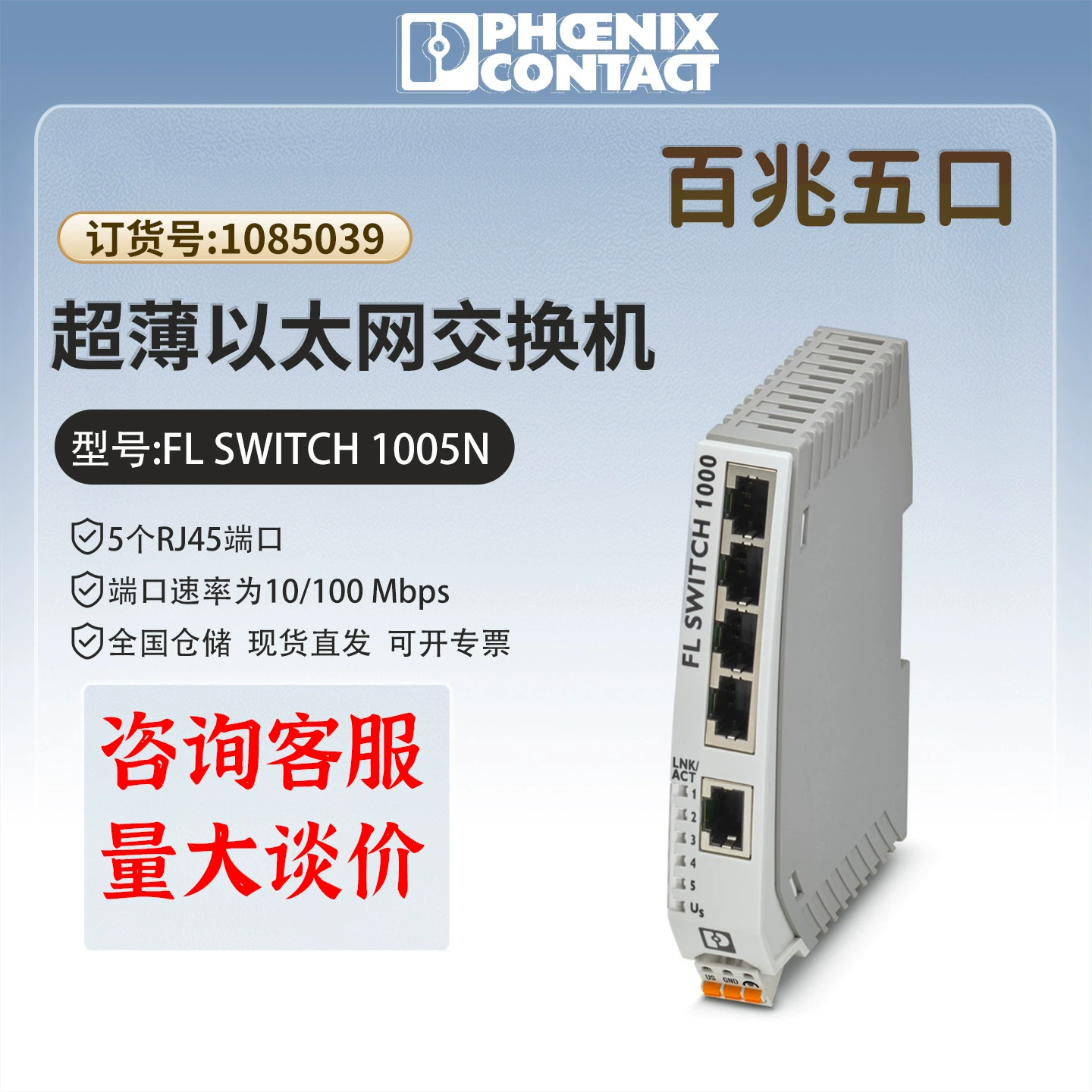 Финикс: сотни MR FLSWITCH1005N промышленный выключатель ультратонкий гигабитный настоящий Ethernet коммутатор