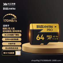 致态（ZhiTai）(ZhiTai)长江存储256g TF内存卡相机无人机PRO高速