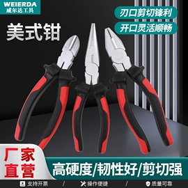 其他钳类工具;尖嘴钳;钢丝钳