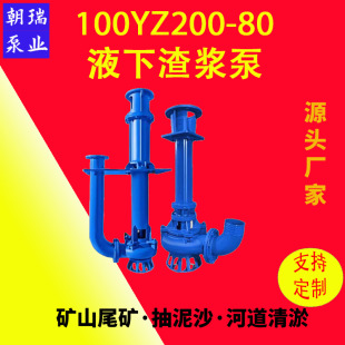 100YZ200-80�V����ɰ���۱ü��L�U��������������ʽҺ�����{��