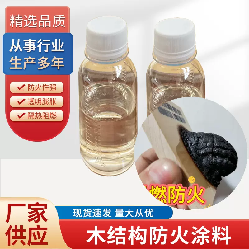 透明膨胀型防火涂料 现货批发饰面型防火涂料木结构防火涂料厂家