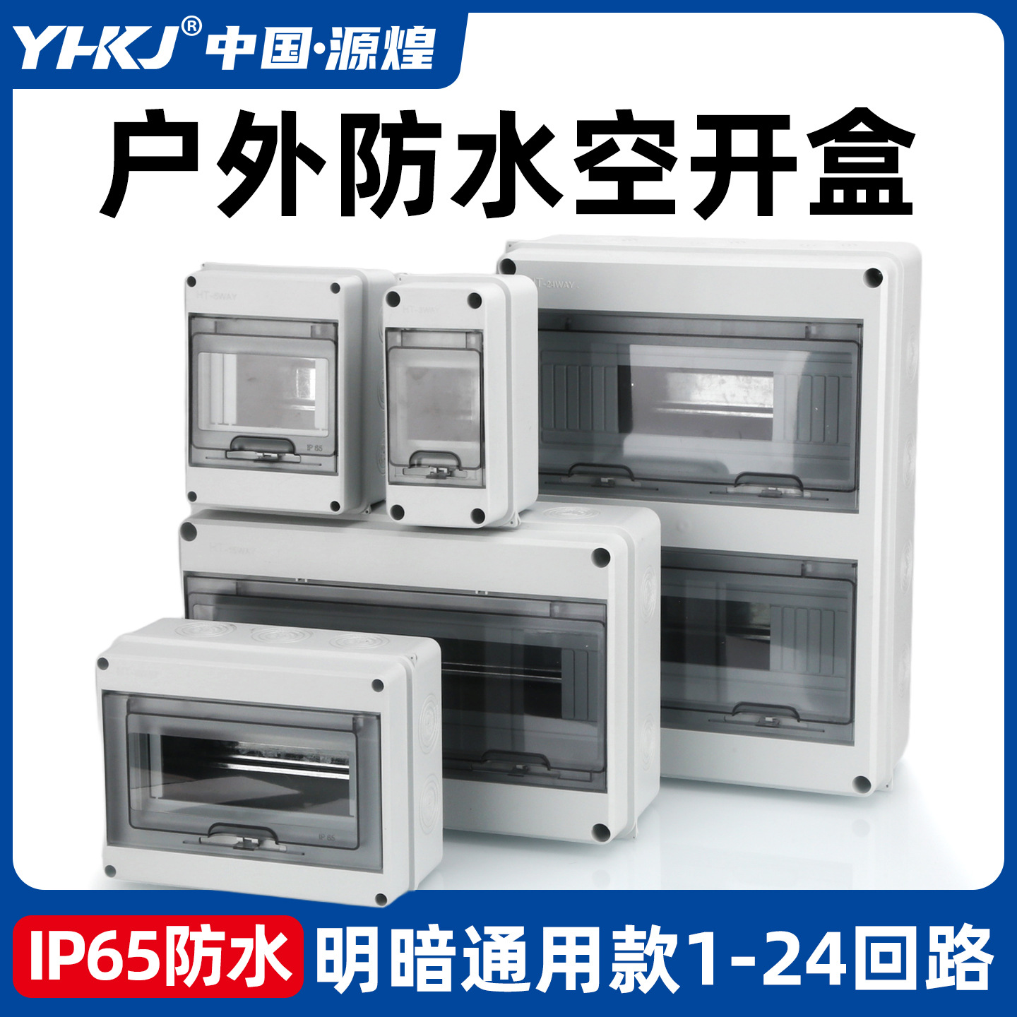 防水空开盒明装充电桩保护箱室内空气开关户外漏电防雨塑料配电箱