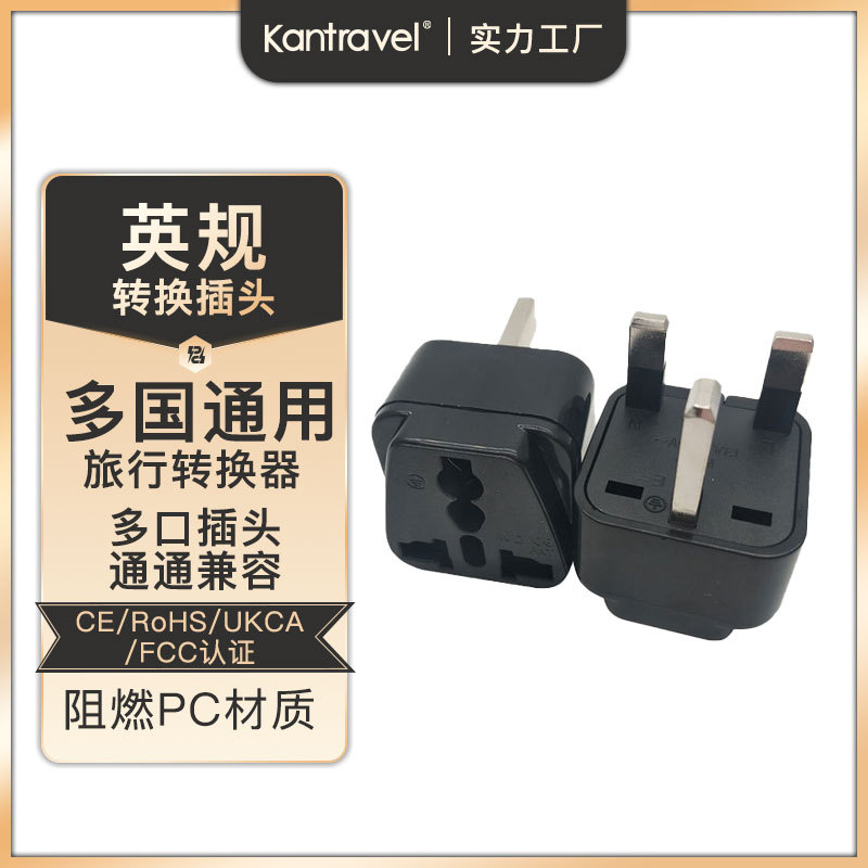 英规转接头适用英国香港新加坡 三角澳标转换插头 德标转换头