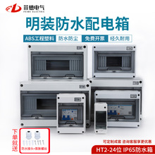 菲德電器HT/HA回路箱塑料防水箱帶透明蓋明裝配電箱 防水防塵絕緣