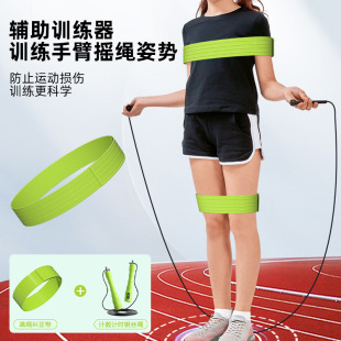 Rope skipping aid posture correction elastic belt children's tension ring restraint strap beginner training fixed arm