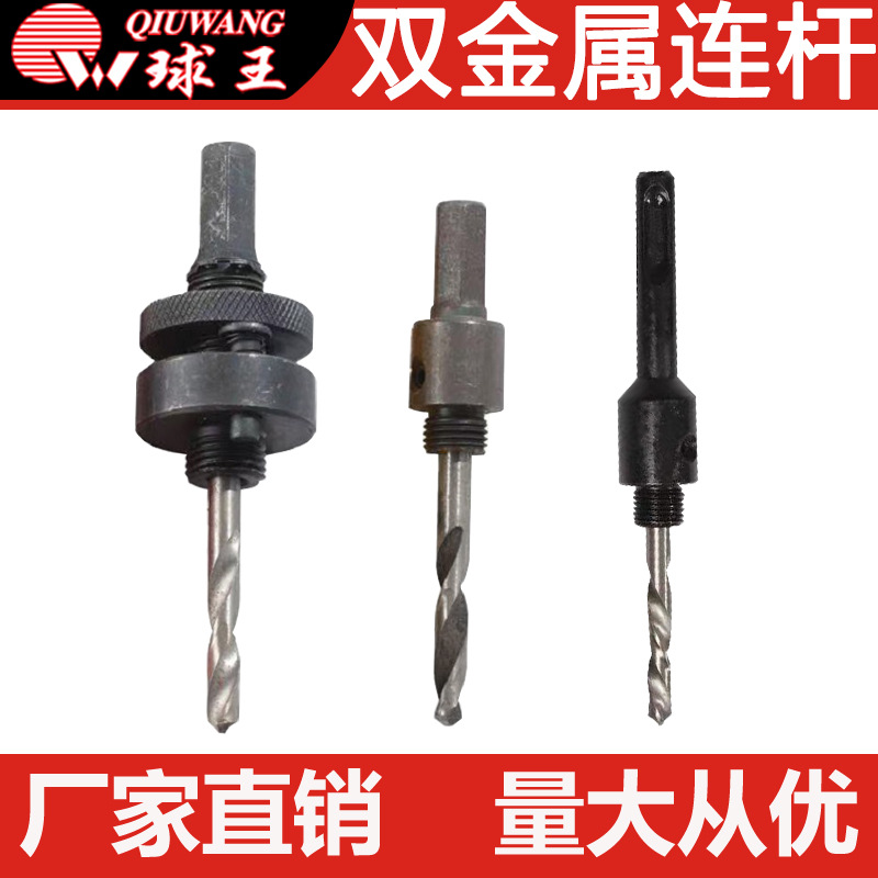 双金属连杆A2/A4/中心连杆/转换电锤钻圆头厂家批发快速发货