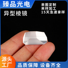 异型棱镜高精度复杂光路折叠与像璇校正 光学玻璃镜片秒级角度棱