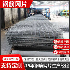 定制建筑钢筋网片水泥防裂钢丝网片建筑碰焊网地暖铁丝网钢筋网片