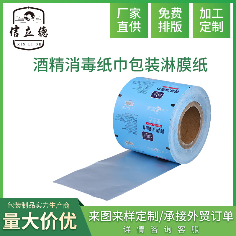 工厂批发定制淋膜纸擦拭包装纸 酒精包装纸铝箔纸包装3公斤/卷